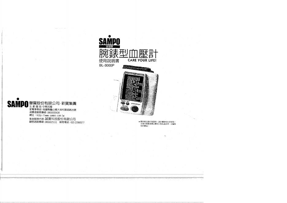 SAMPO BL-3000P血压计 使用说明书
