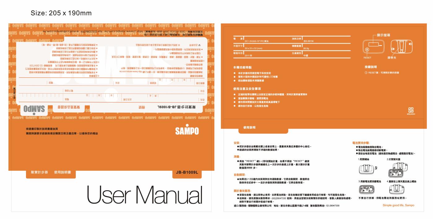 SAMPO JB-B1009L计步器 使用说明书