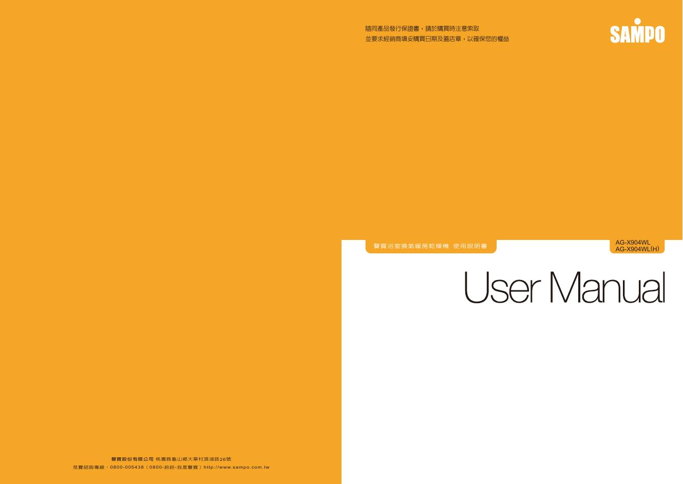 SAMPO AG-X904WL AG-X904WL(H)干燥机 使用说明书
