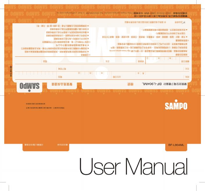 SAMPO BF-L904ML体重计 使用说明书