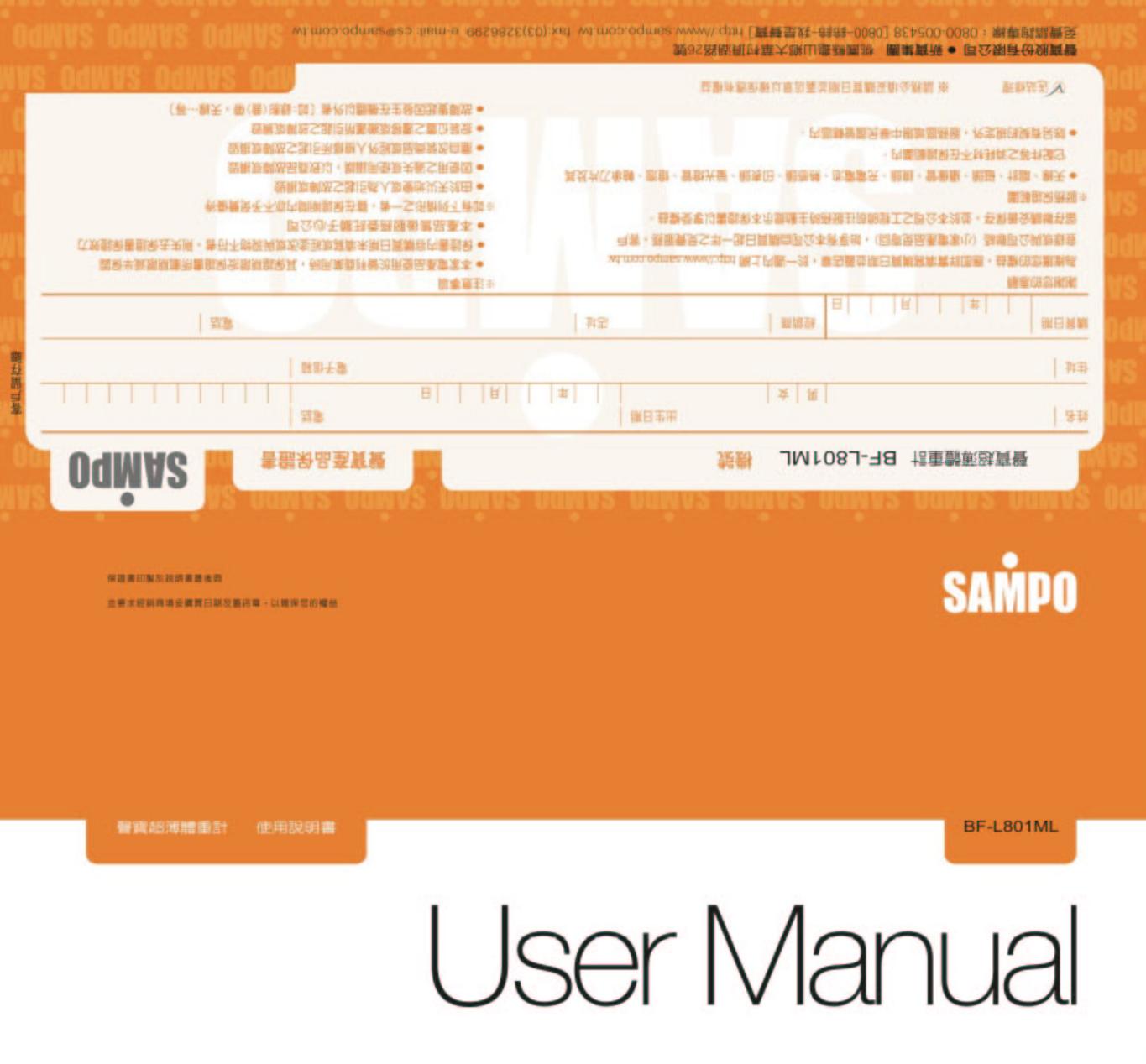 SAMPO BF-L801ML体重计 使用说明书