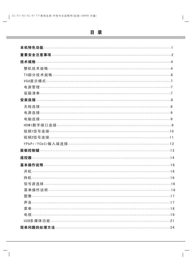 TCL王牌4212C3DS液晶彩电使用说明书