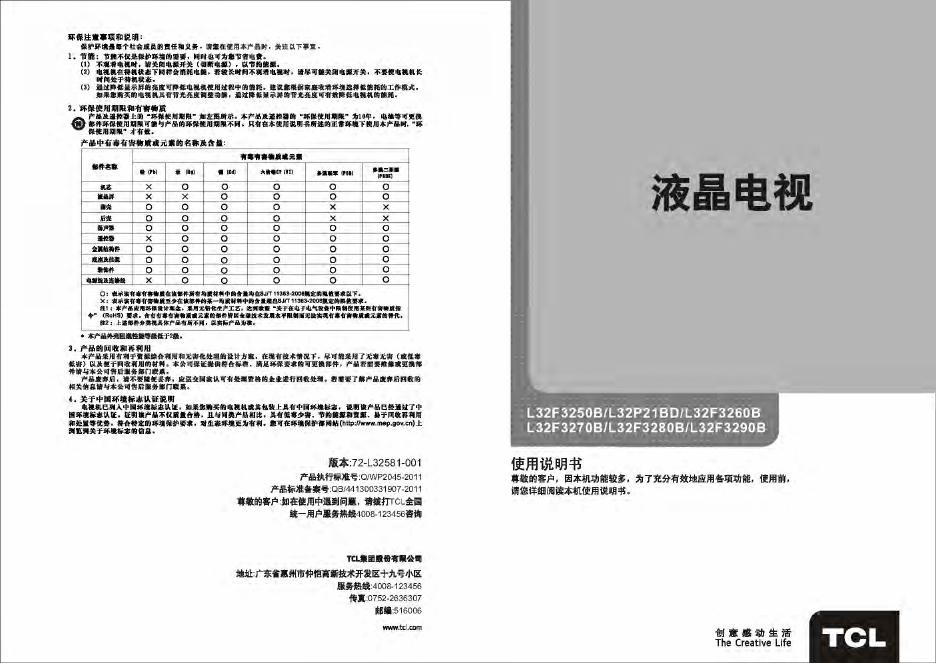 TCL王牌 L32F3290B液晶彩电 使用说明书