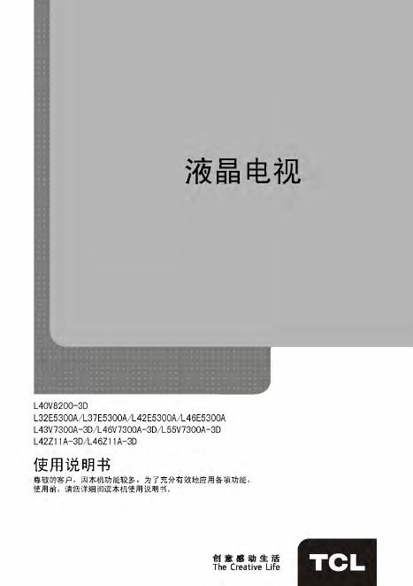 TCL王牌L46Z11A-3D液晶彩电使用说明书