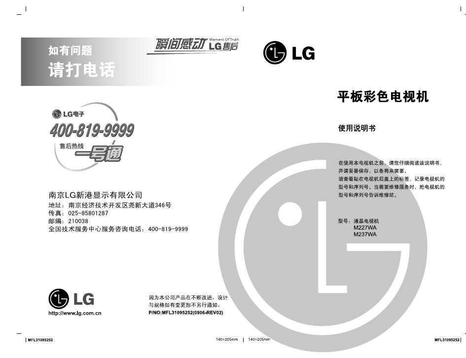 LG M237WA液晶彩电使用说明书