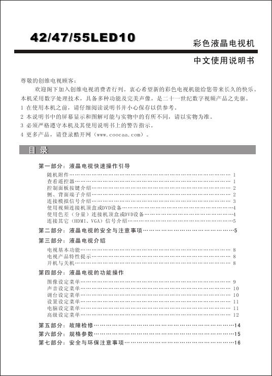创维47LED10液晶彩电使用说明书