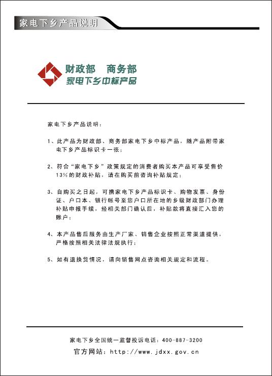 创维55E60HR液晶彩电使用说明书