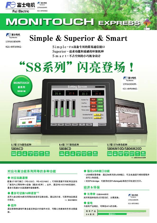 富士S8触摸屏电视机使用说明书