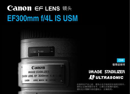 Canon EF LENS 镜头 EF300mm f/4L IS USM 使用说明书