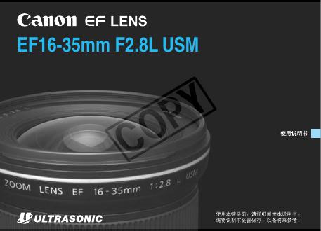 Canon EF LENS 镜头 EF16-35mm F2.8L USM 使用说明书