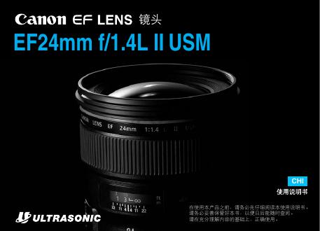佳能 EF24mm f/1.4L II USM镜头 说明书