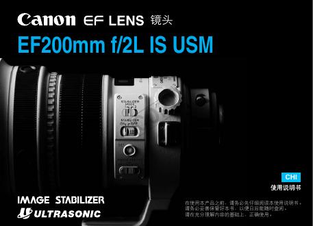 佳能 EF200mm f/2L IS USM镜头 说明书
