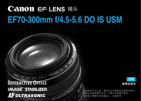 佳能 EF70-300mm f/4-5.6 DO IS USM镜头 说明书