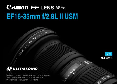佳能 EF16-35mm f/2.8L II USM镜头 说明书