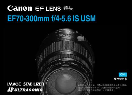 佳能 EF70-300mm f/4-5.6 IS USM镜头 说明书