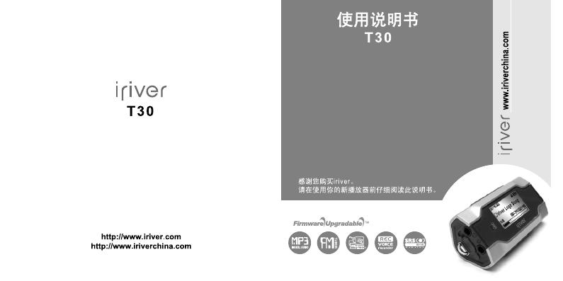 iriver T30 播放器 使用说明书