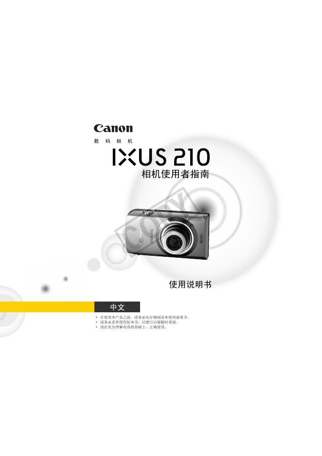Canon IXUS 210相机 使用说明书