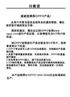 OPPO MP3 播放器 说明书
