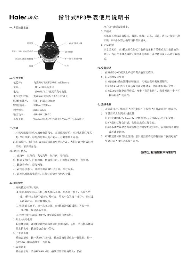 海尔 指针式MP3手表 使用说明书