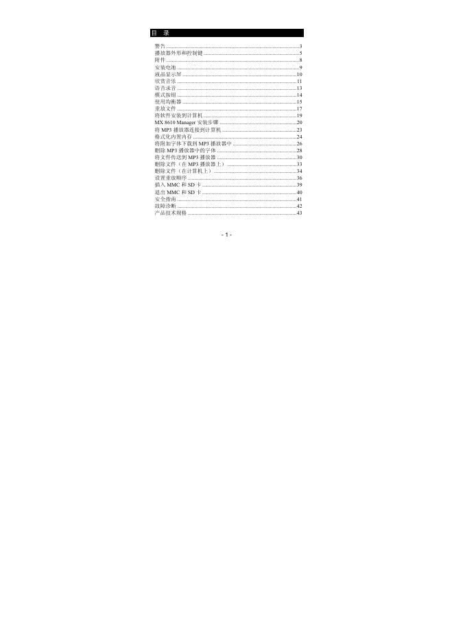联想 数码播放器 说明书
