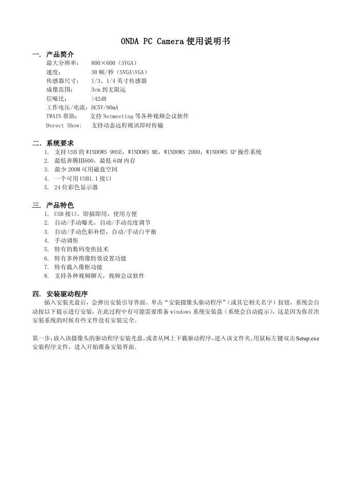 ONDA PC Camera 使用说明书