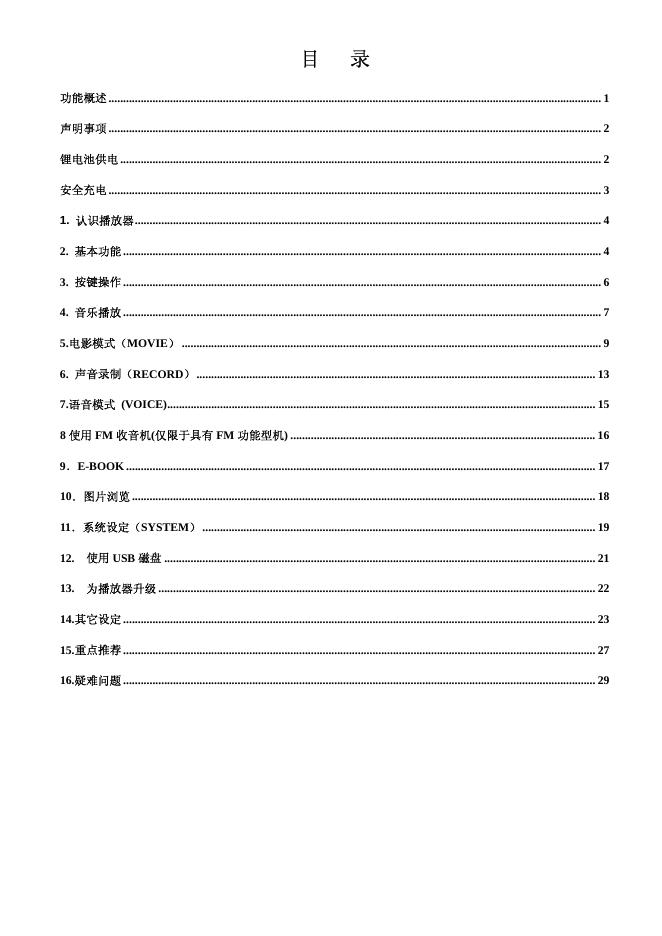 MP3播放器 说明书