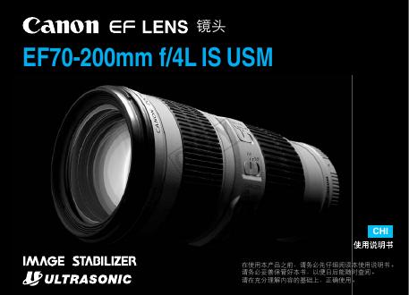 佳能 EF70-200mm f/4L IS USM镜头 使用说明书