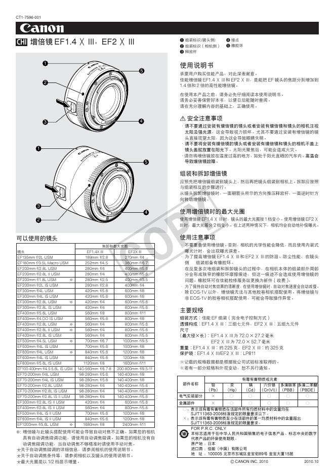佳能 EF1.4X III/EF2 X III镜头 使用说明书