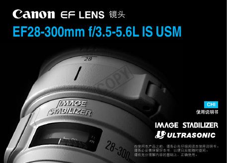 佳能 EF28-300mm f/3.5-5.6L IS USM镜头 使用说明书