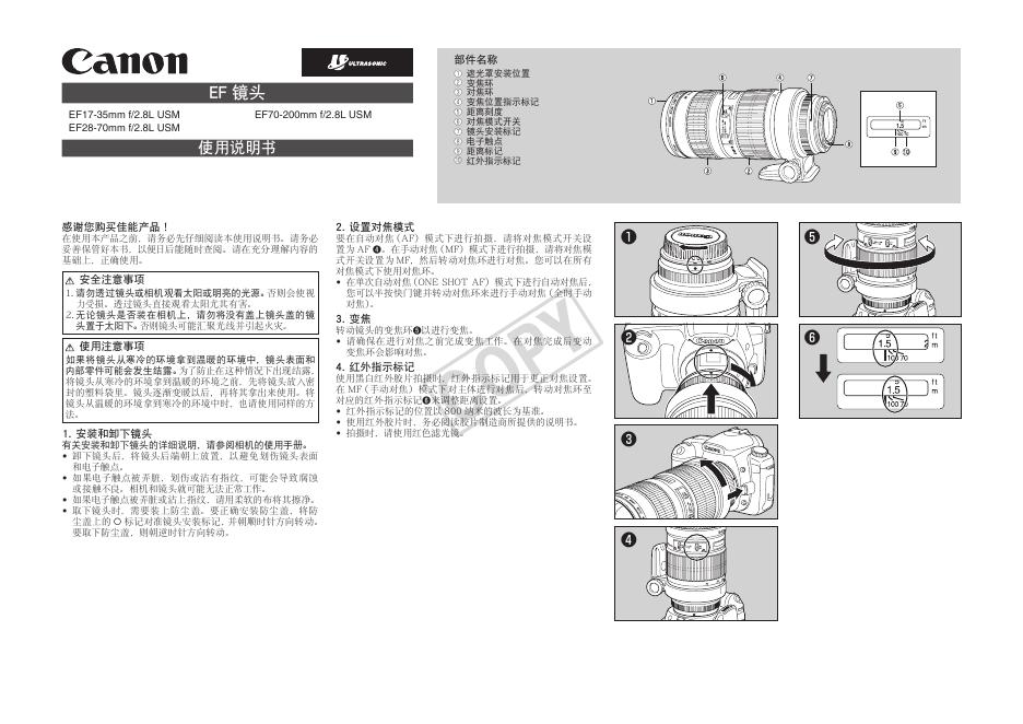 佳能 EF17-35mm f/2.8L USM EF镜头 使用说明书