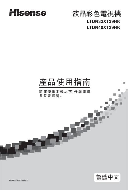 海信 LTDN40XT39HK液晶彩电 使用说明书