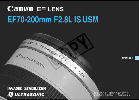 佳能 EF70-200mm F2.8L IS USM镜头 使用说明书