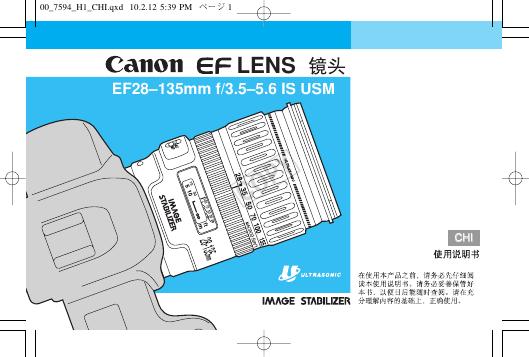 佳能 EF28-135mm f/3.5-5.6 IS USM镜头 使用说明书