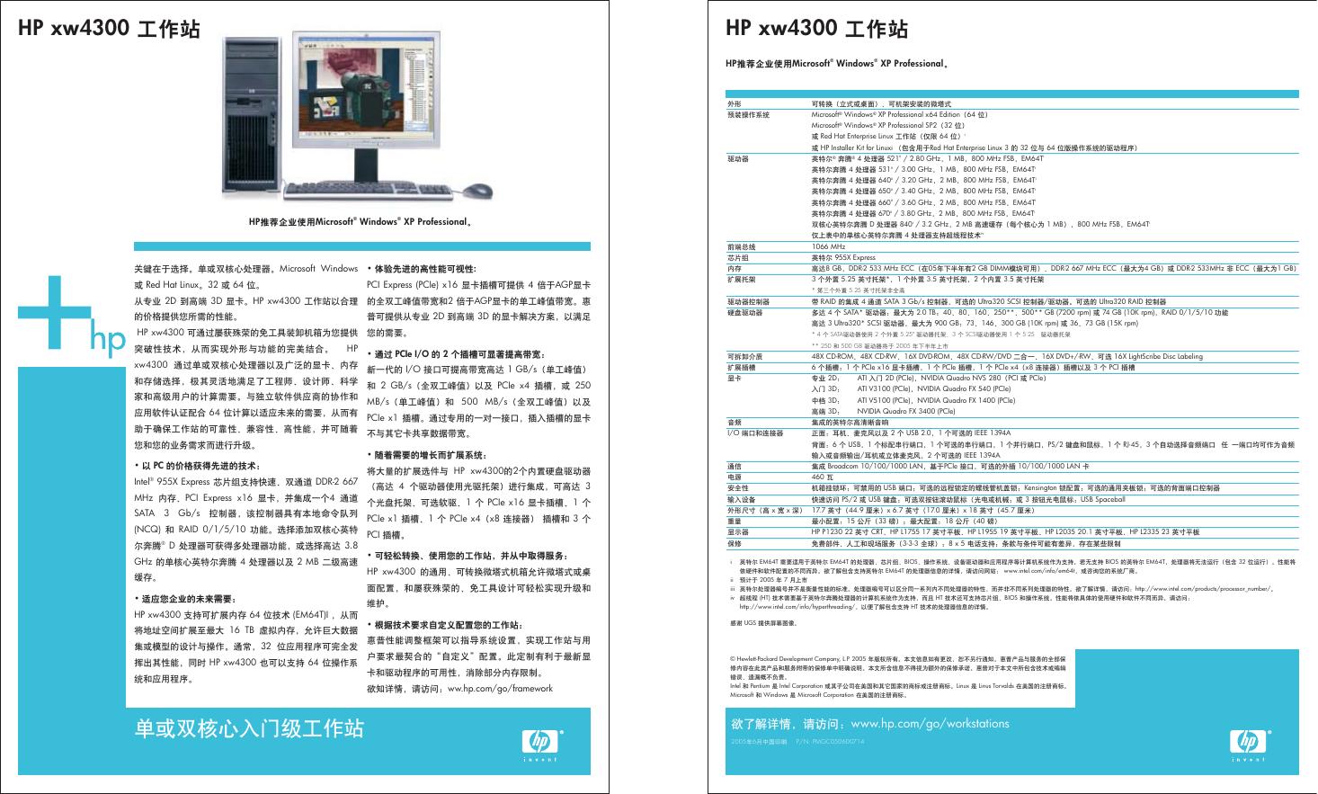 HP xw4300 工作站 说明书