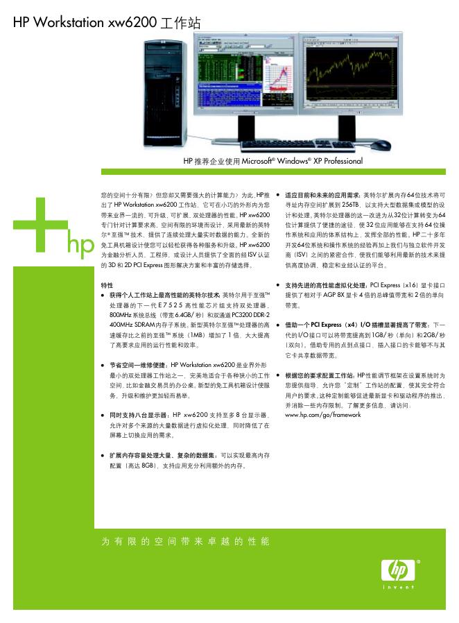 HP Workstation xw6200工作站 说明书