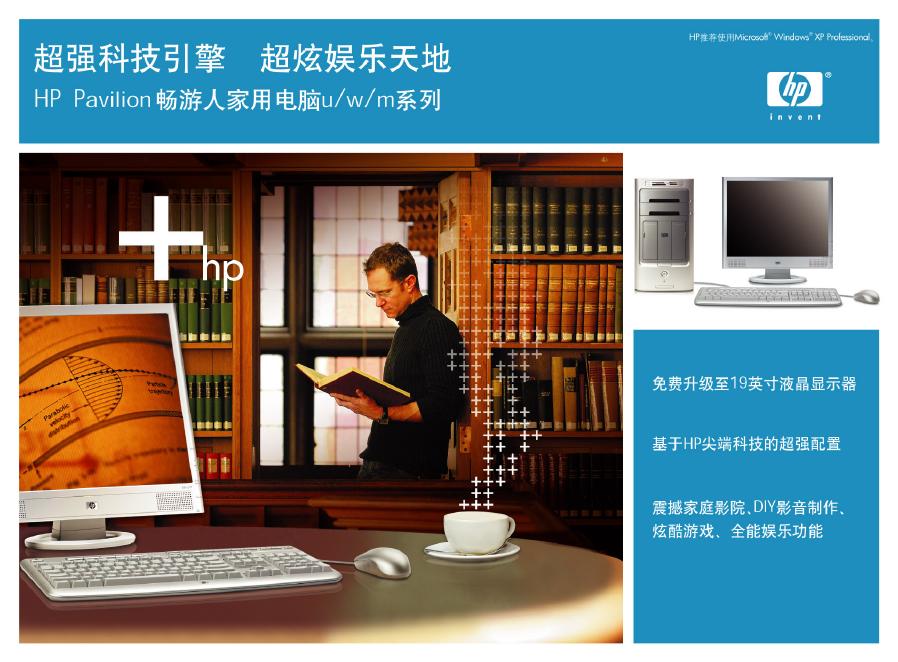 惠普 Pavilion 家用电脑u/w/m系列 说明书