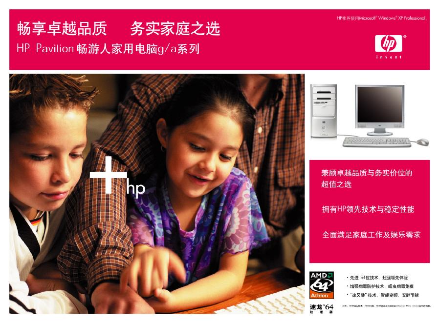 惠普 Pavilion 家用电脑g/a 系列 说明书