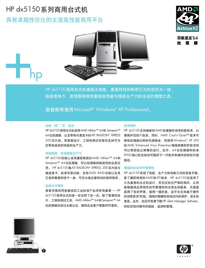 HP dx5150系列商用台式机 说明书