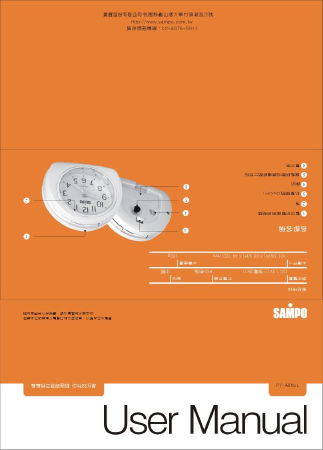 SAMPO PY-AB05L 声宝 静音贪睡闹钟 使用说明书