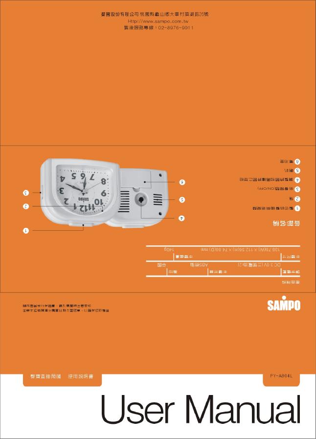 SAMPO PY-A804L 使用说明书