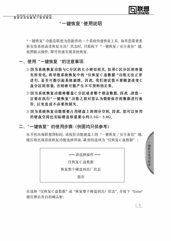 联想 一键恢复 使用说明书