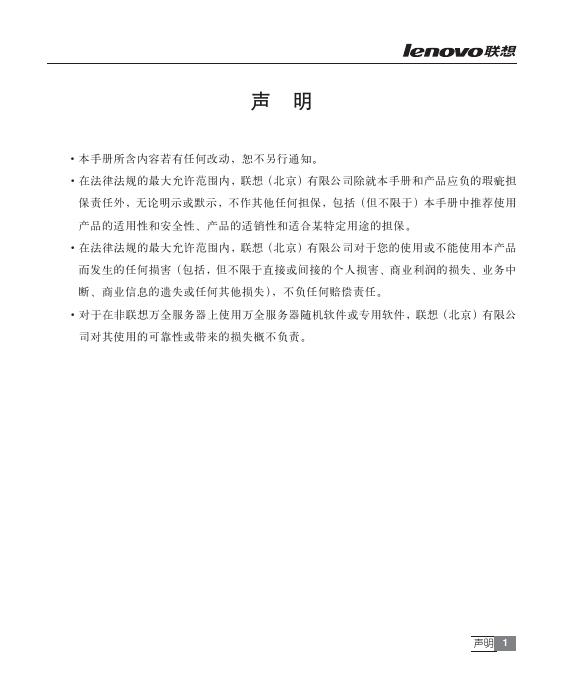 联想 服务器 说明书