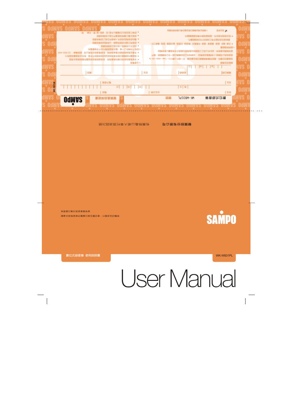 SAMPO WK-W831PL 使用说明书