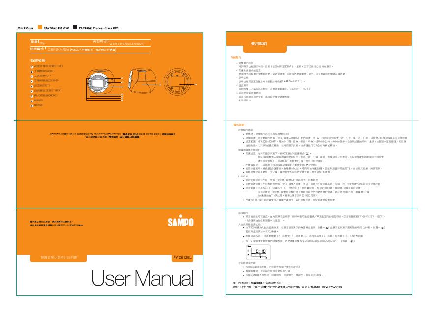 SAMPO PY-Z912EL 使用说明书