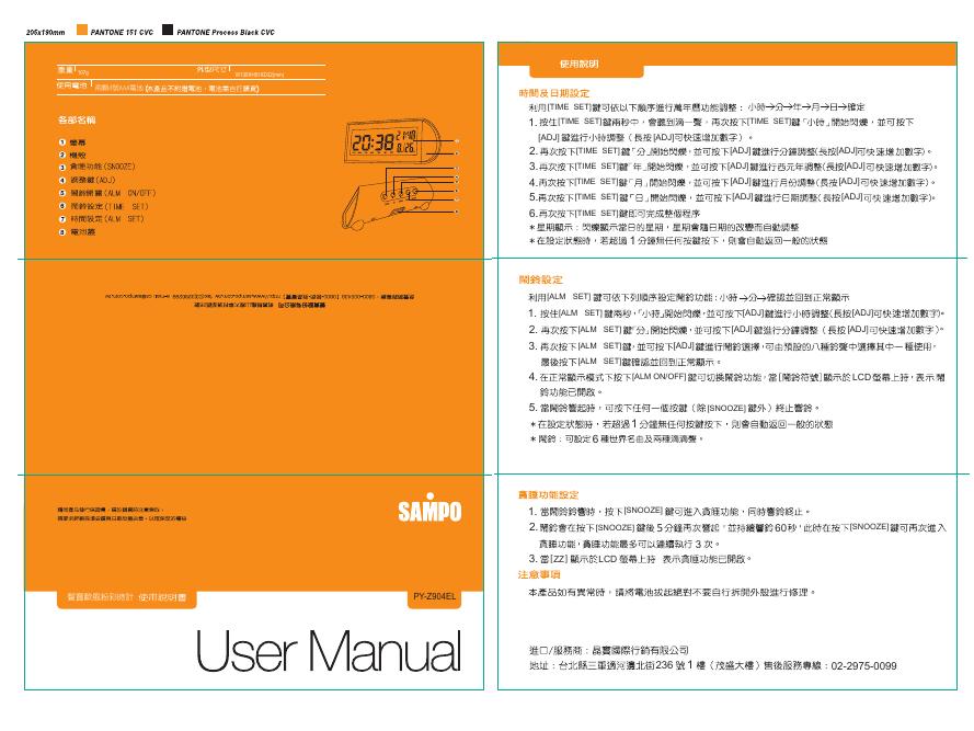 SAMPO PY-Z904EL 使用说明书