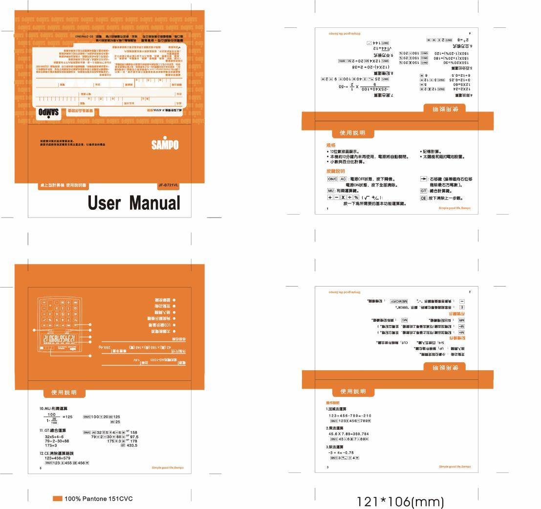 SAMPO JF-B721VL计算机 使用说明书