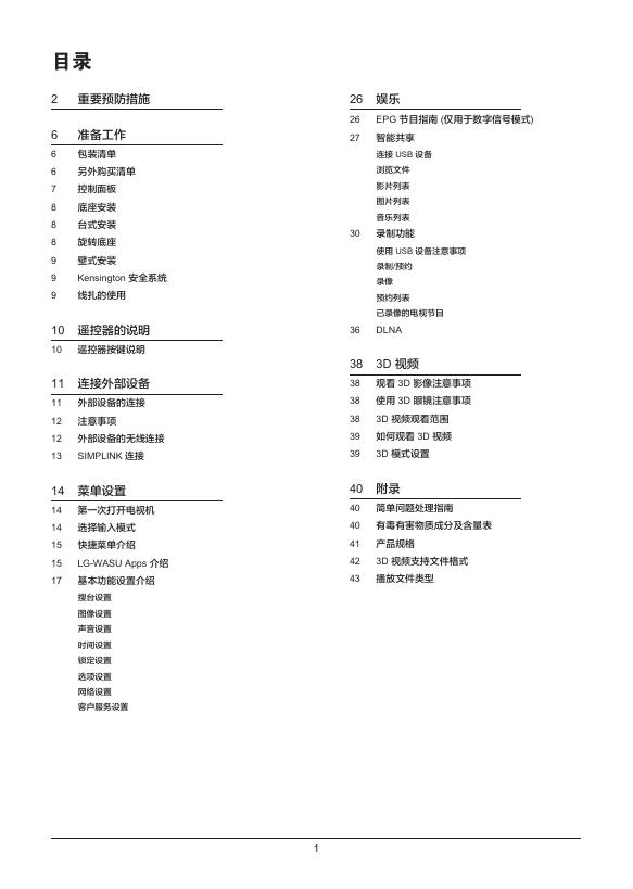 LG 42LW5500-CA 液晶彩电 使用说明书