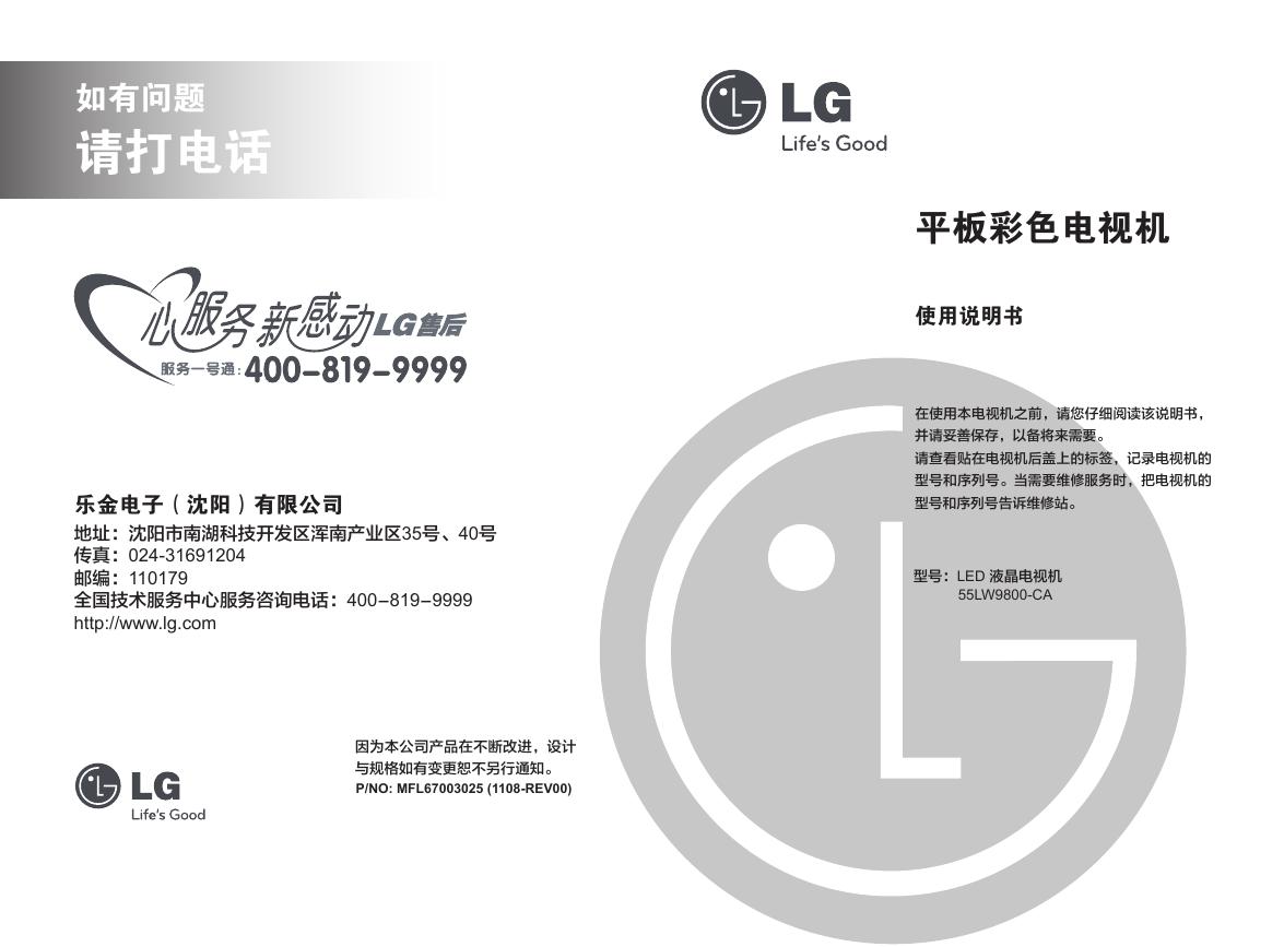 LG 55LW9800-CA LED 液晶电视机 使用说明书