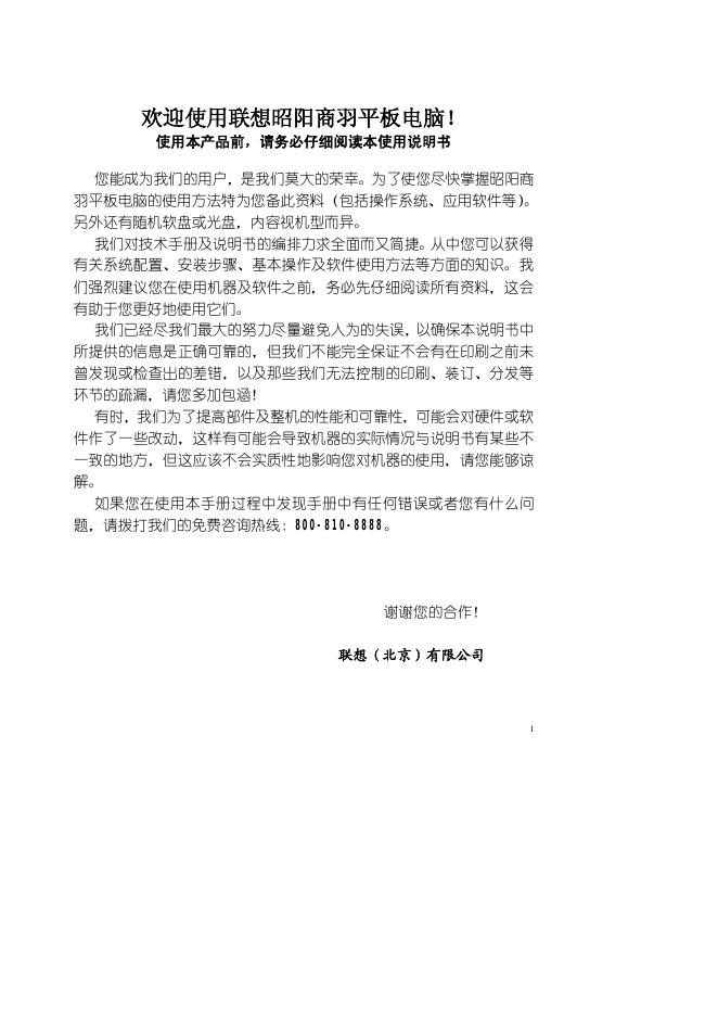 联想 昭阳平板电脑 使用说明书