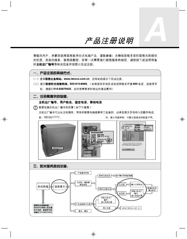 联想 天骄E2030X 使用说明